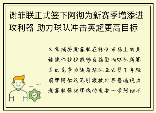 谢菲联正式签下阿彻为新赛季增添进攻利器 助力球队冲击英超更高目标 谢菲联正式签下阿彻为新赛季增添进攻利器 助力球队冲击英超更高目标