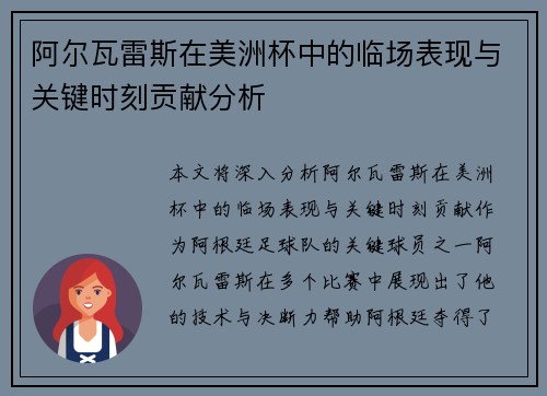 阿尔瓦雷斯在美洲杯中的临场表现与关键时刻贡献分析 阿尔瓦雷斯在美洲杯中的临场表现与关键时刻贡献分析