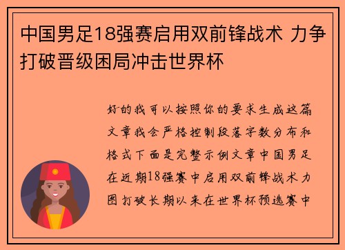 中国男足18强赛启用双前锋战术 力争打破晋级困局冲击世界杯 中国男足18强赛启用双前锋战术 力争打破晋级困局冲击世界杯