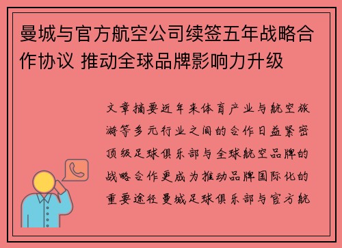 曼城与官方航空公司续签五年战略合作协议 推动全球品牌影响力升级
