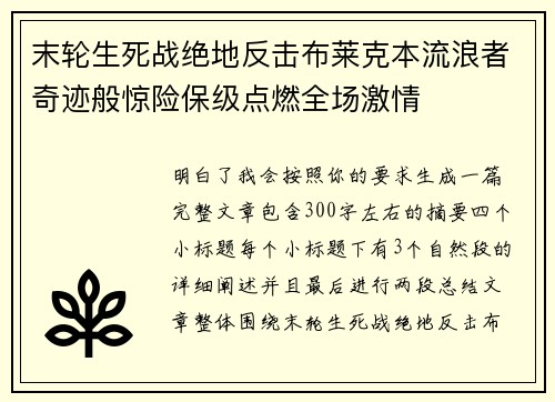 末轮生死战绝地反击布莱克本流浪者奇迹般惊险保级点燃全场激情