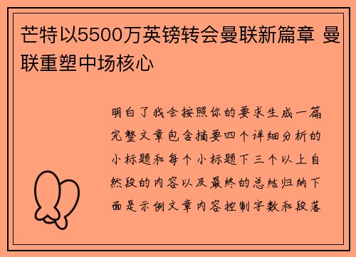 芒特以5500万英镑转会曼联新篇章 曼联重塑中场核心