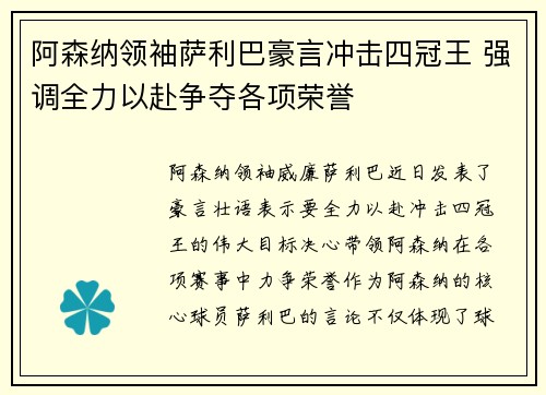 阿森纳领袖萨利巴豪言冲击四冠王 强调全力以赴争夺各项荣誉 阿森纳领袖萨利巴豪言冲击四冠王 强调全力以赴争夺各项荣誉